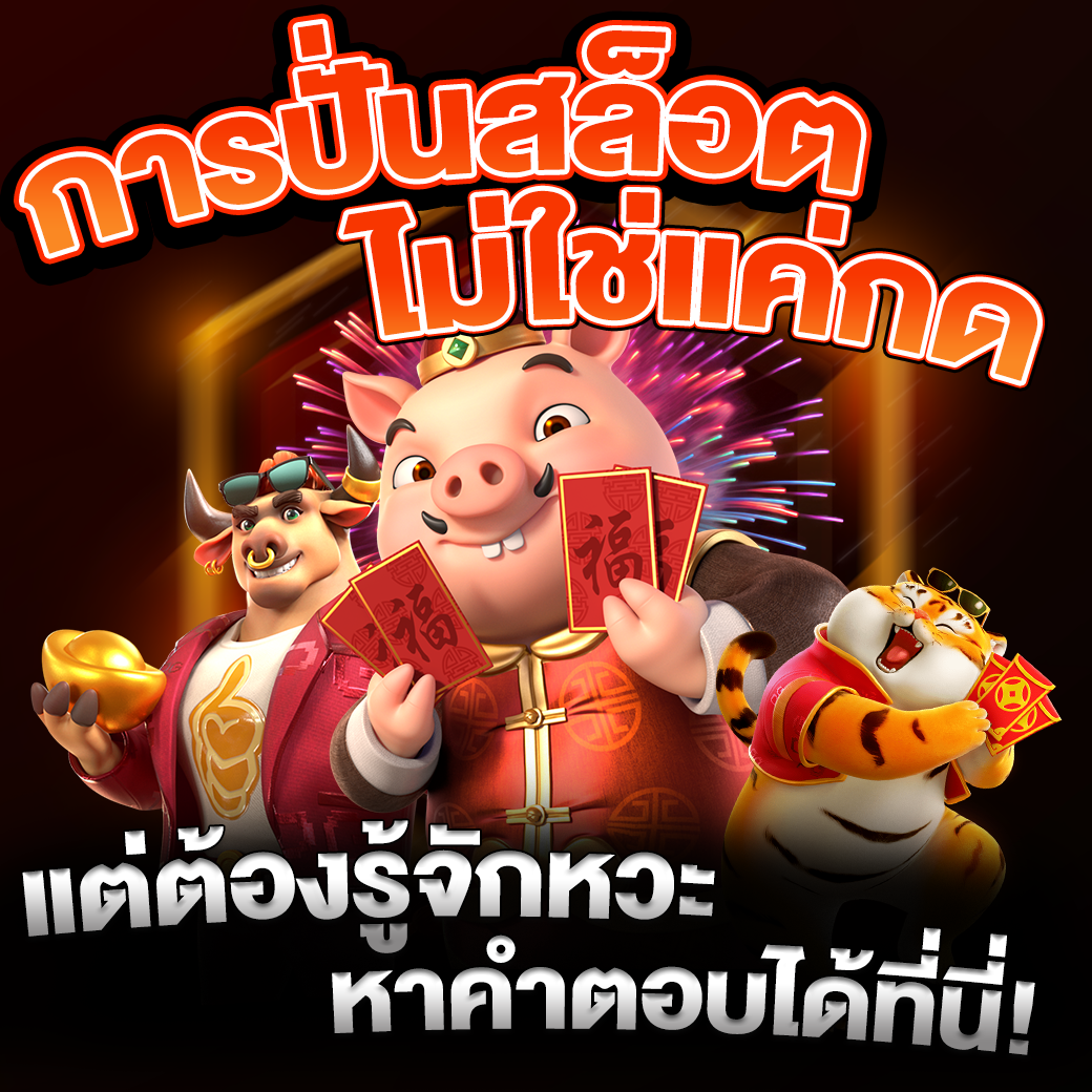 การปั่นสล็อต