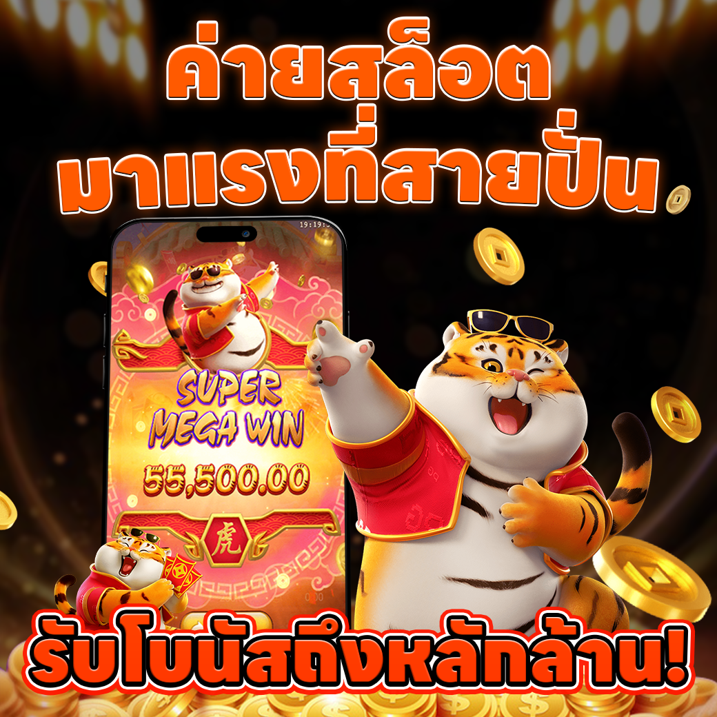 ค่ายสล็อตมาแรง